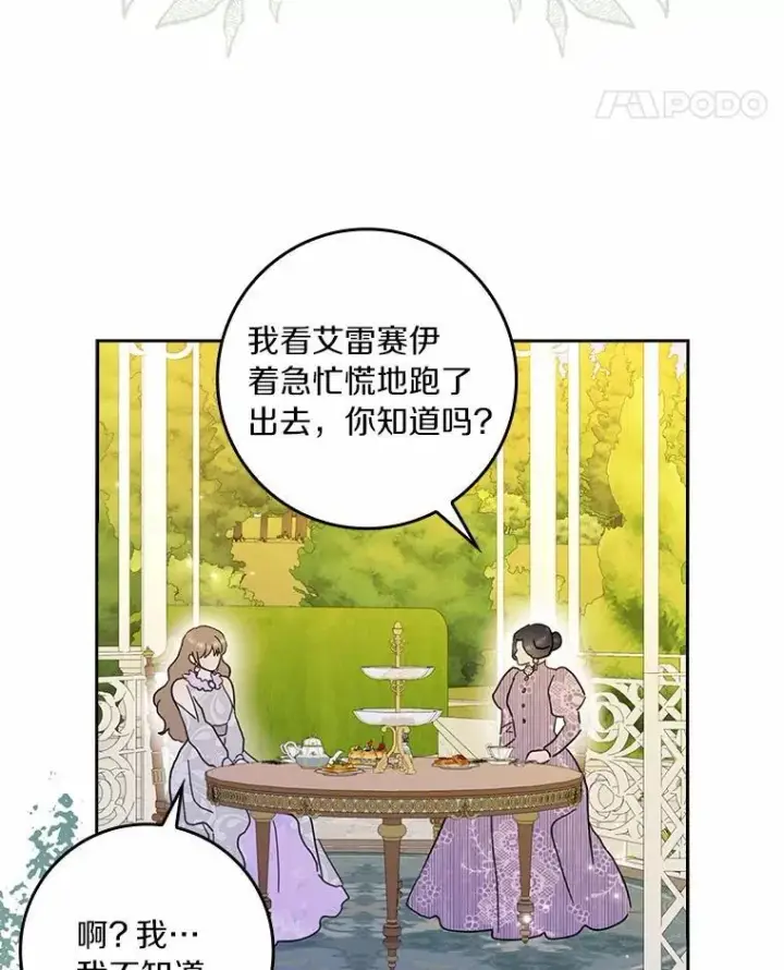 《辞掉了我的坏婆婆，所有人都为我着迷》73.对质图27