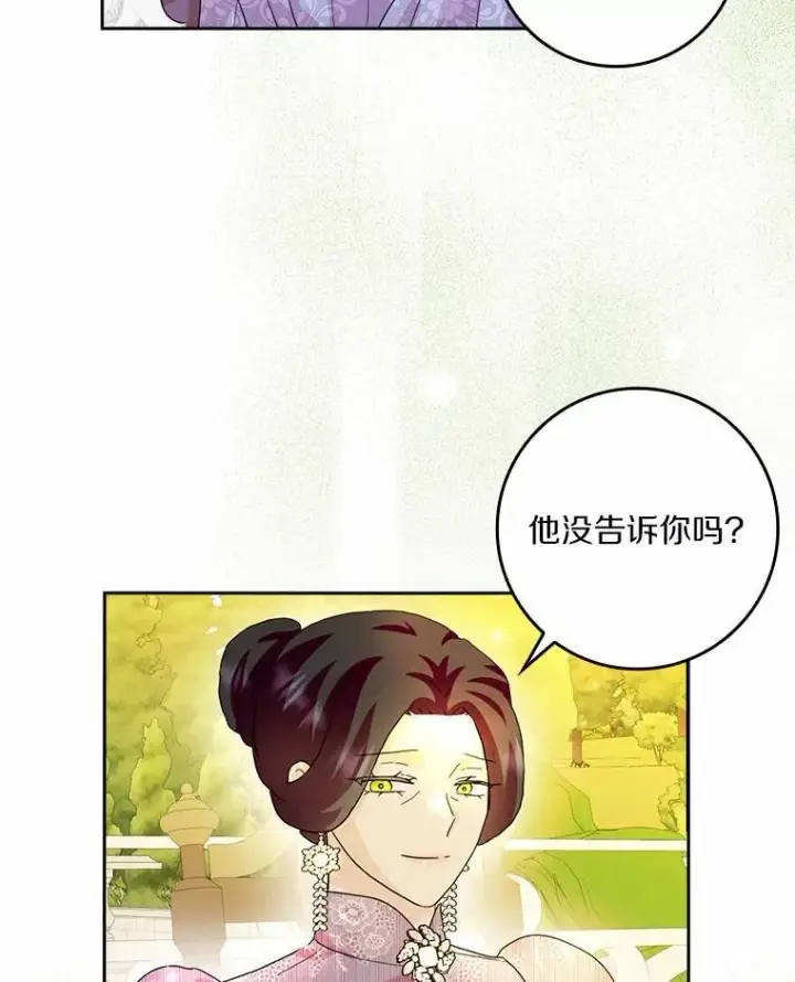 《辞掉了我的坏婆婆，所有人都为我着迷》73.对质图32