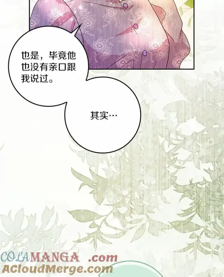 《辞掉了我的坏婆婆，所有人都为我着迷》73.对质图33