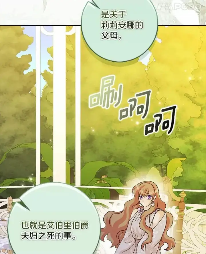 《辞掉了我的坏婆婆，所有人都为我着迷》73.对质图34