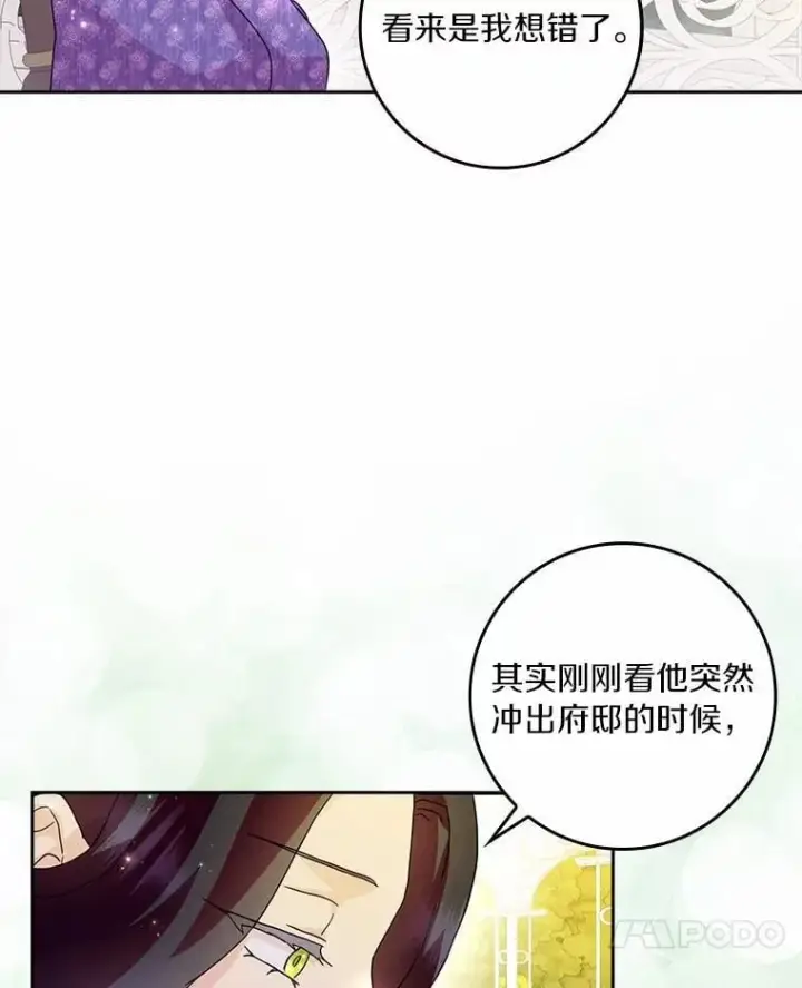 《辞掉了我的坏婆婆，所有人都为我着迷》73.对质图40
