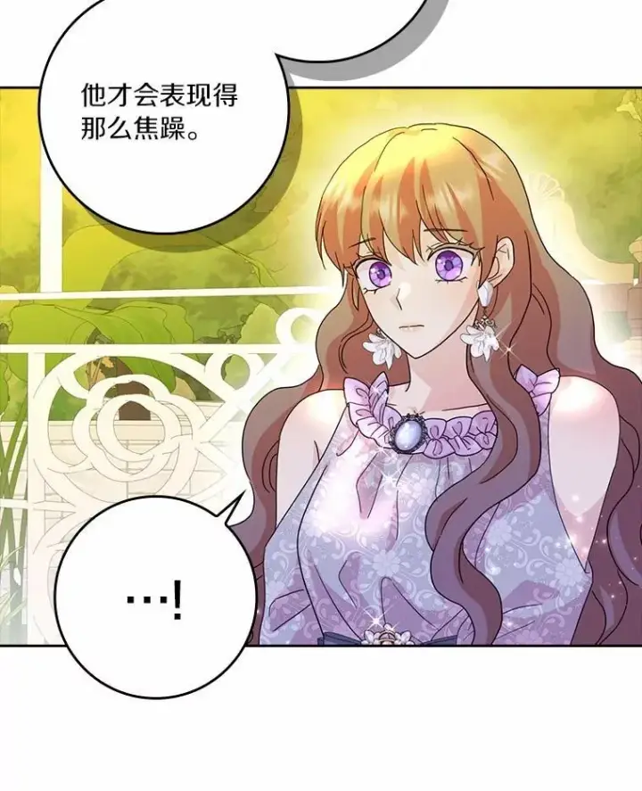 《辞掉了我的坏婆婆，所有人都为我着迷》73.对质图42