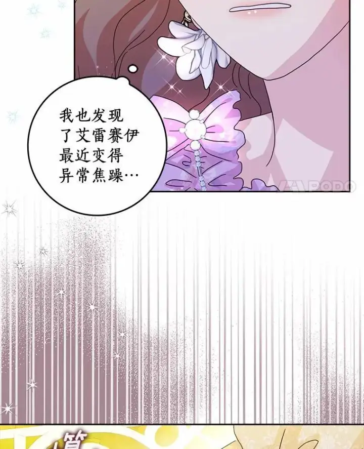 《辞掉了我的坏婆婆，所有人都为我着迷》73.对质图44