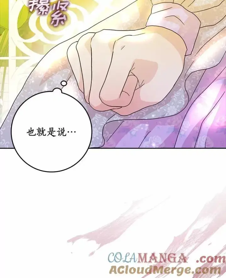 《辞掉了我的坏婆婆，所有人都为我着迷》73.对质图45