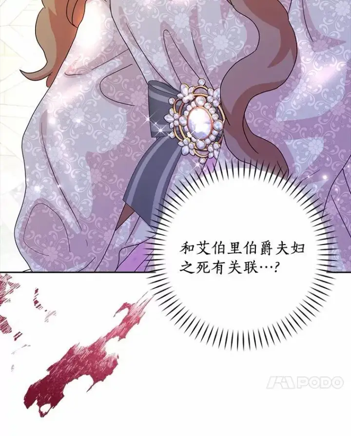 《辞掉了我的坏婆婆，所有人都为我着迷》73.对质图47
