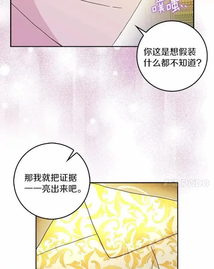 《辞掉了我的坏婆婆，所有人都为我着迷》73.对质图54