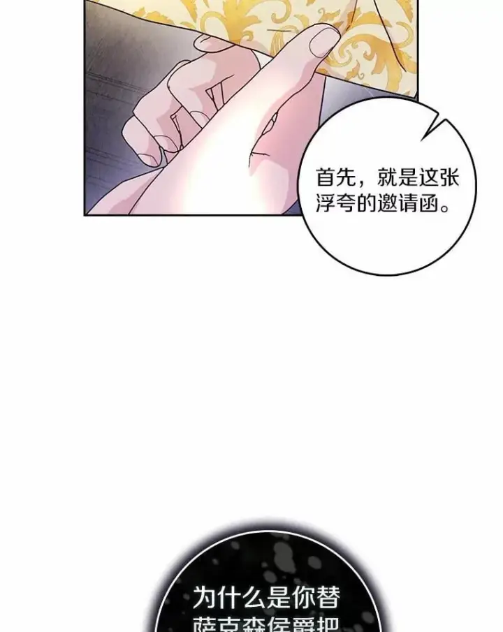 《辞掉了我的坏婆婆，所有人都为我着迷》73.对质图55