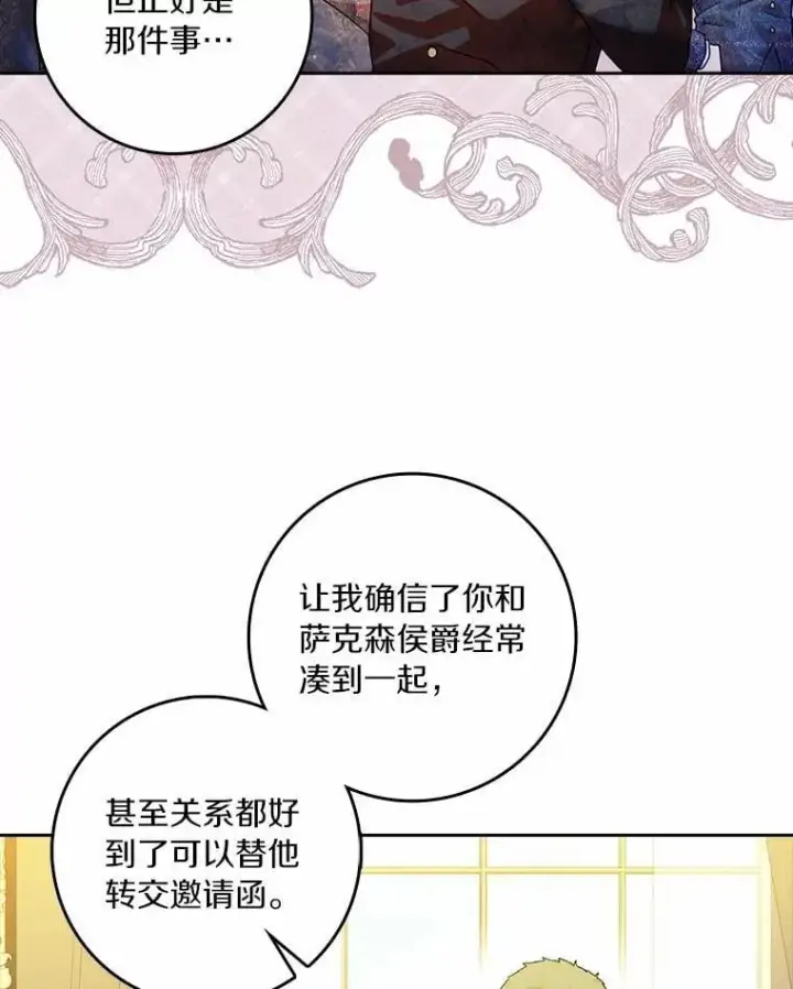 《辞掉了我的坏婆婆，所有人都为我着迷》73.对质图60