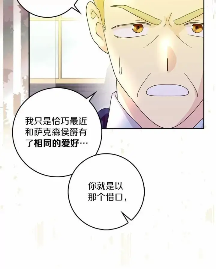 《辞掉了我的坏婆婆，所有人都为我着迷》73.对质图62