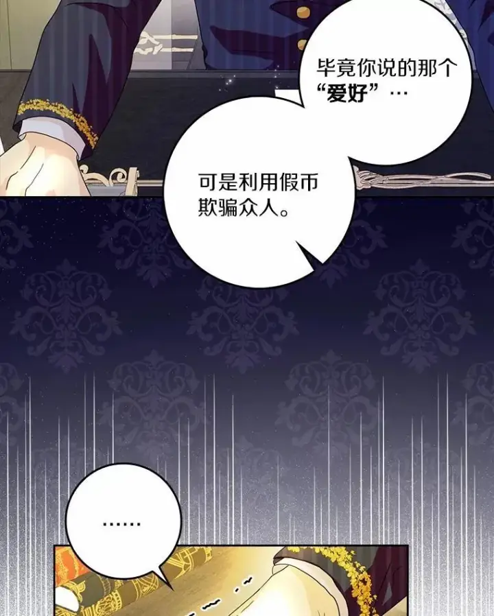 《辞掉了我的坏婆婆，所有人都为我着迷》73.对质图67