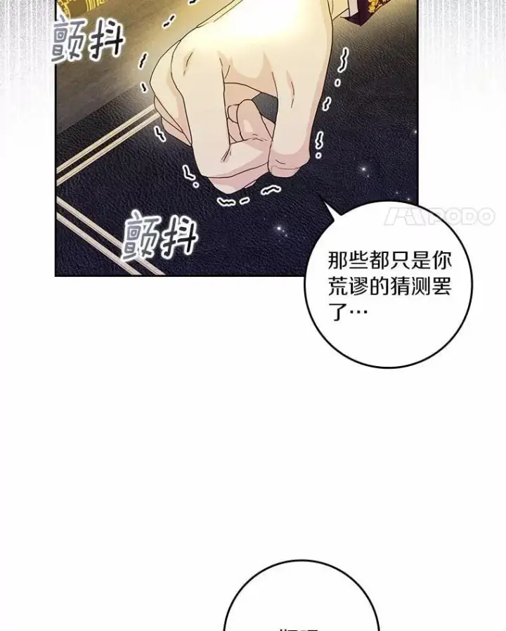 《辞掉了我的坏婆婆，所有人都为我着迷》73.对质图68