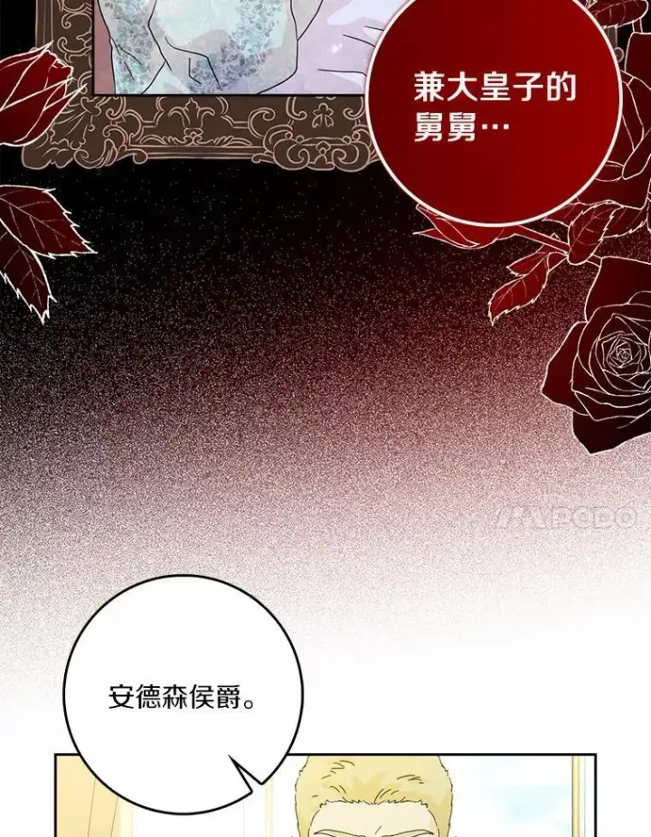 《辞掉了我的坏婆婆，所有人都为我着迷》73.对质图7