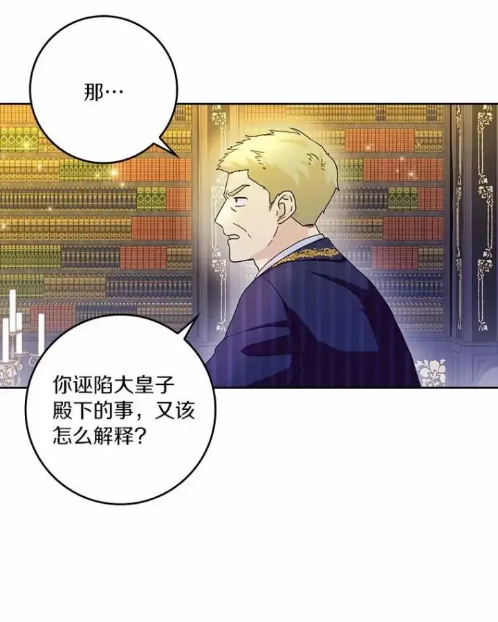 《辞掉了我的坏婆婆，所有人都为我着迷》73.对质图70