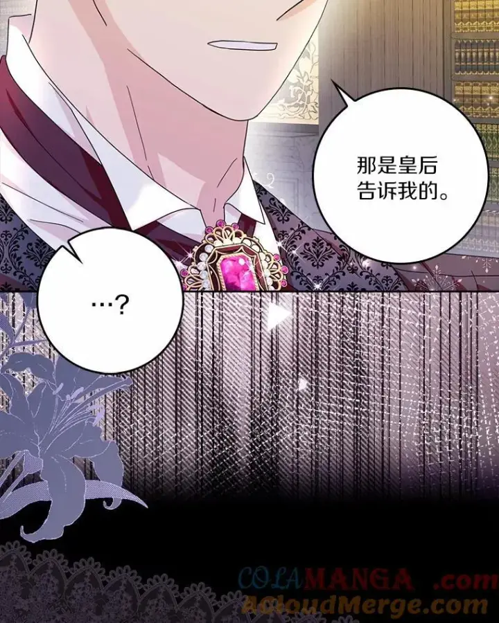 《辞掉了我的坏婆婆，所有人都为我着迷》73.对质图73