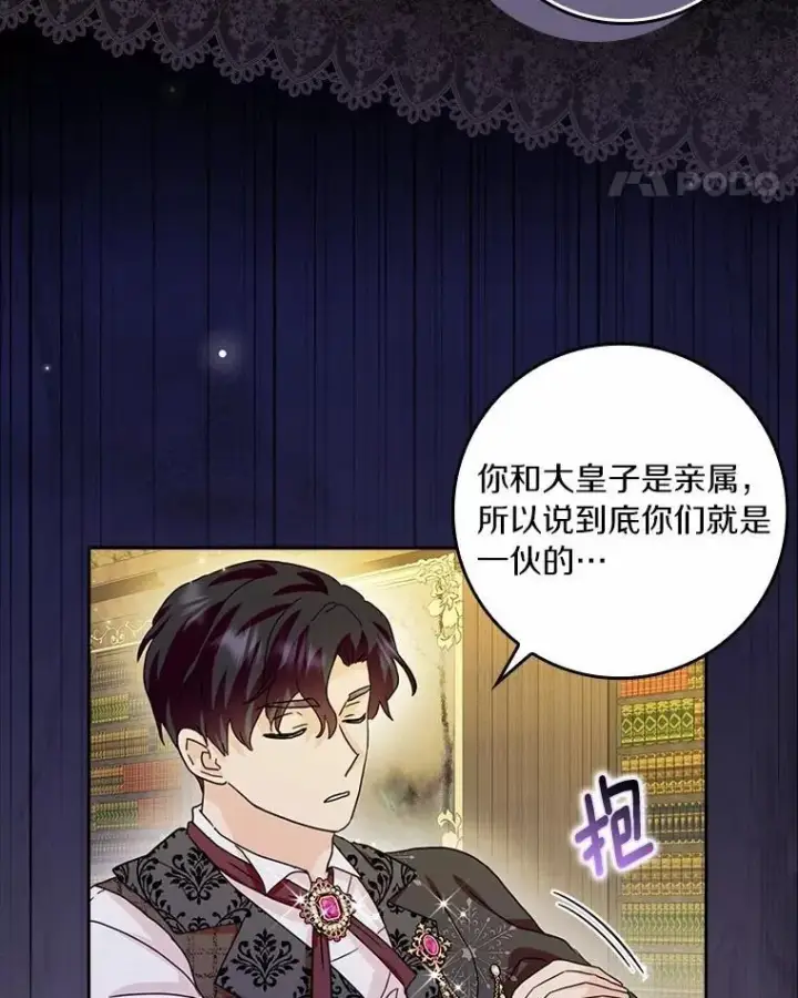 《辞掉了我的坏婆婆，所有人都为我着迷》73.对质图75