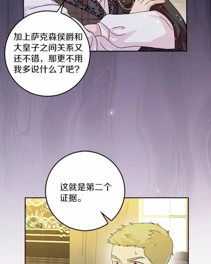 《辞掉了我的坏婆婆，所有人都为我着迷》73.对质图76