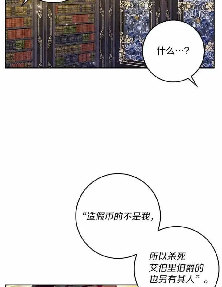 《辞掉了我的坏婆婆，所有人都为我着迷》73.对质图83