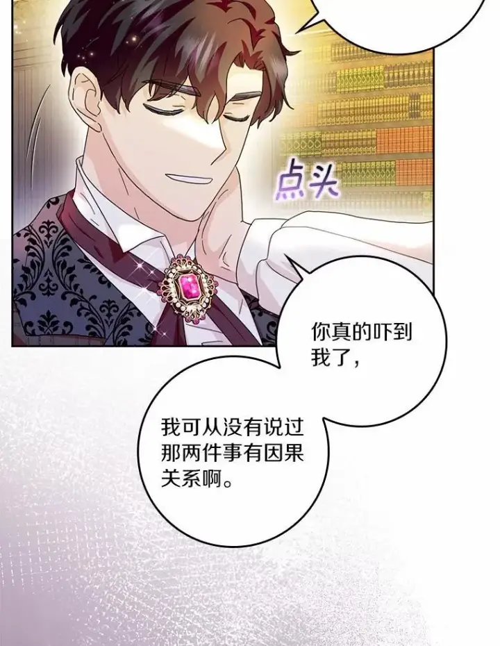 《辞掉了我的坏婆婆，所有人都为我着迷》73.对质图84