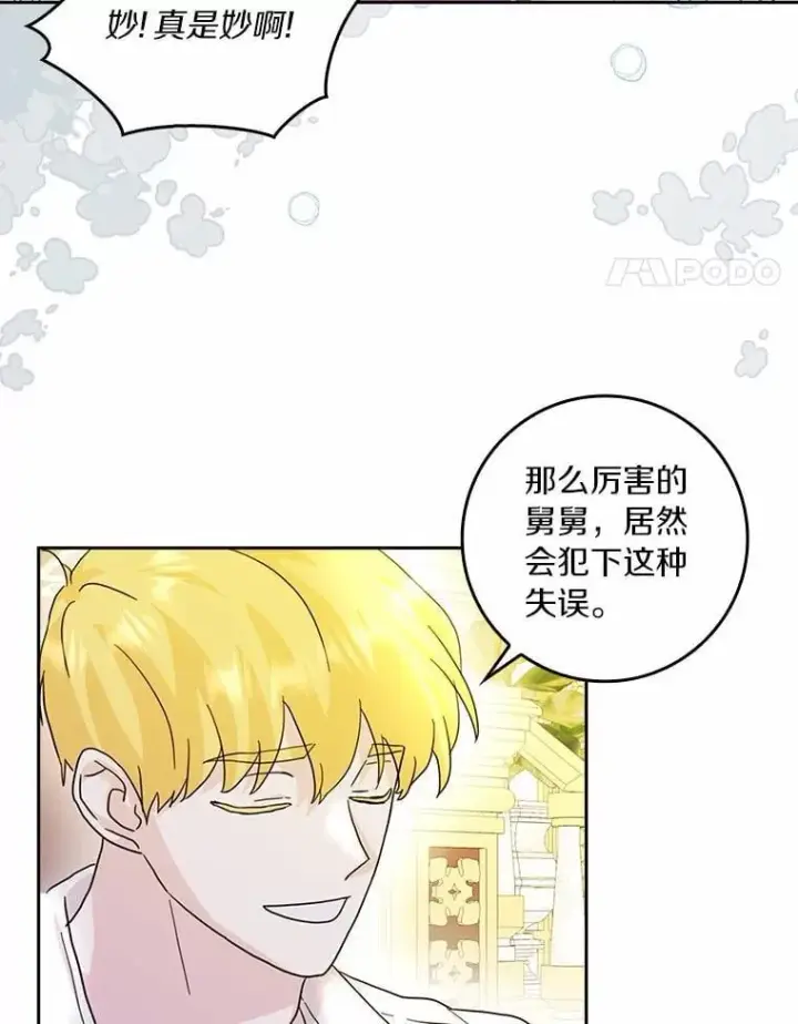 《辞掉了我的坏婆婆，所有人都为我着迷》73.对质图95