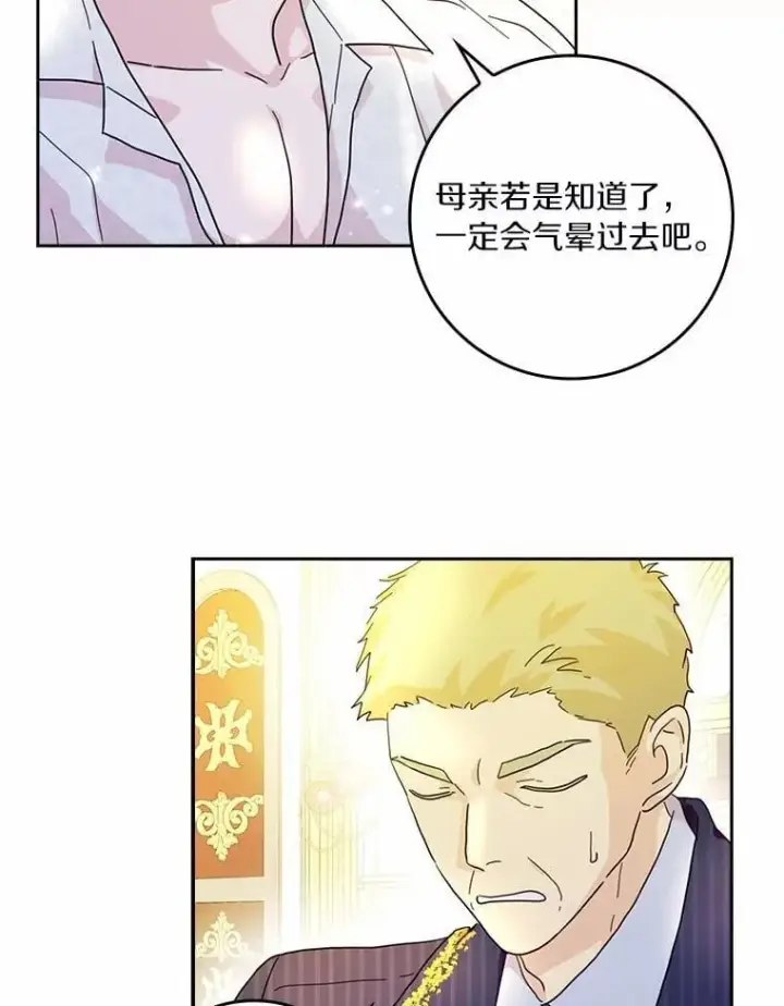 《辞掉了我的坏婆婆，所有人都为我着迷》73.对质图96