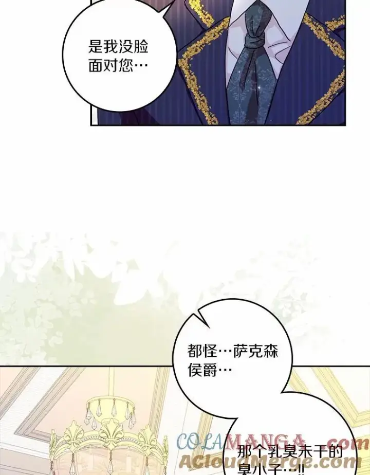 《辞掉了我的坏婆婆，所有人都为我着迷》73.对质图97