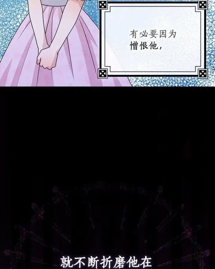 《辞掉了我的坏婆婆，所有人都为我着迷》74.幕后黑手图100