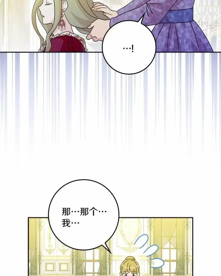 《辞掉了我的坏婆婆，所有人都为我着迷》74.幕后黑手图107