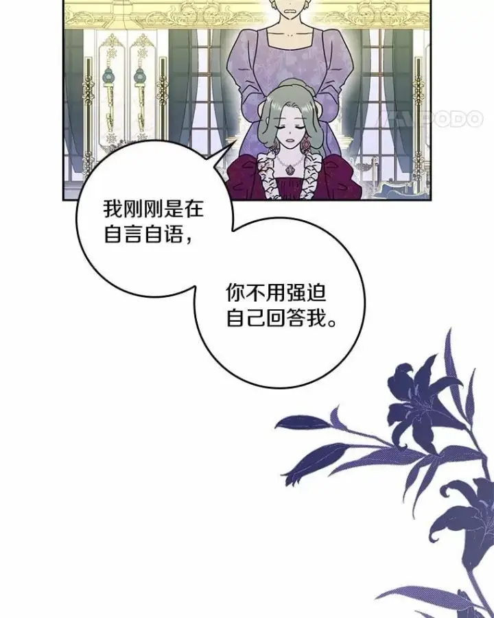 《辞掉了我的坏婆婆，所有人都为我着迷》74.幕后黑手图108