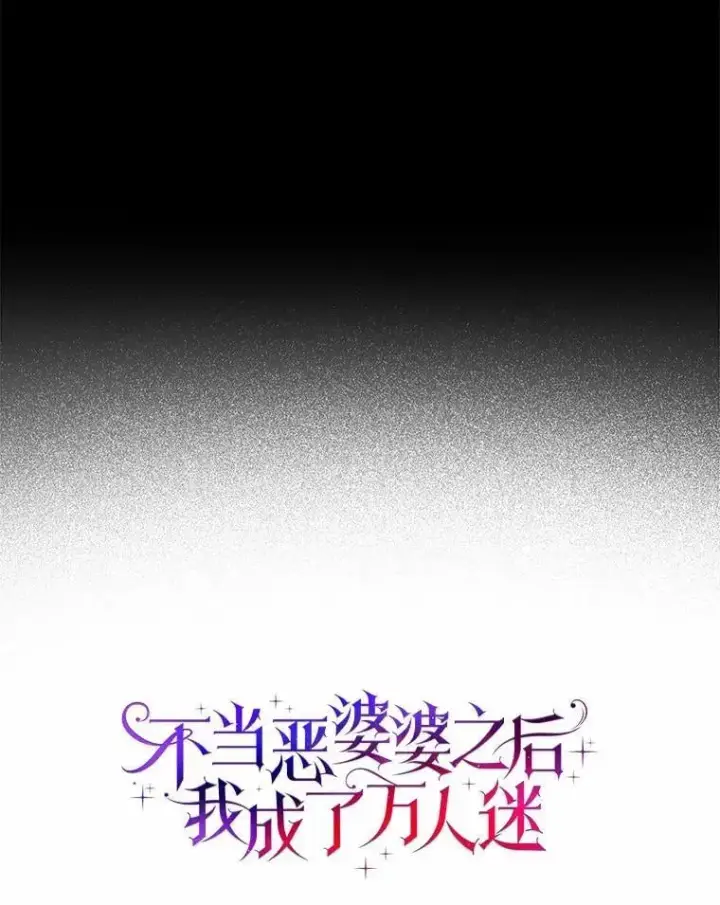 《辞掉了我的坏婆婆，所有人都为我着迷》74.幕后黑手图12