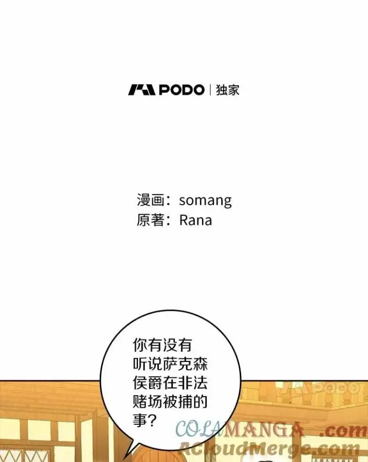 《辞掉了我的坏婆婆，所有人都为我着迷》74.幕后黑手图13