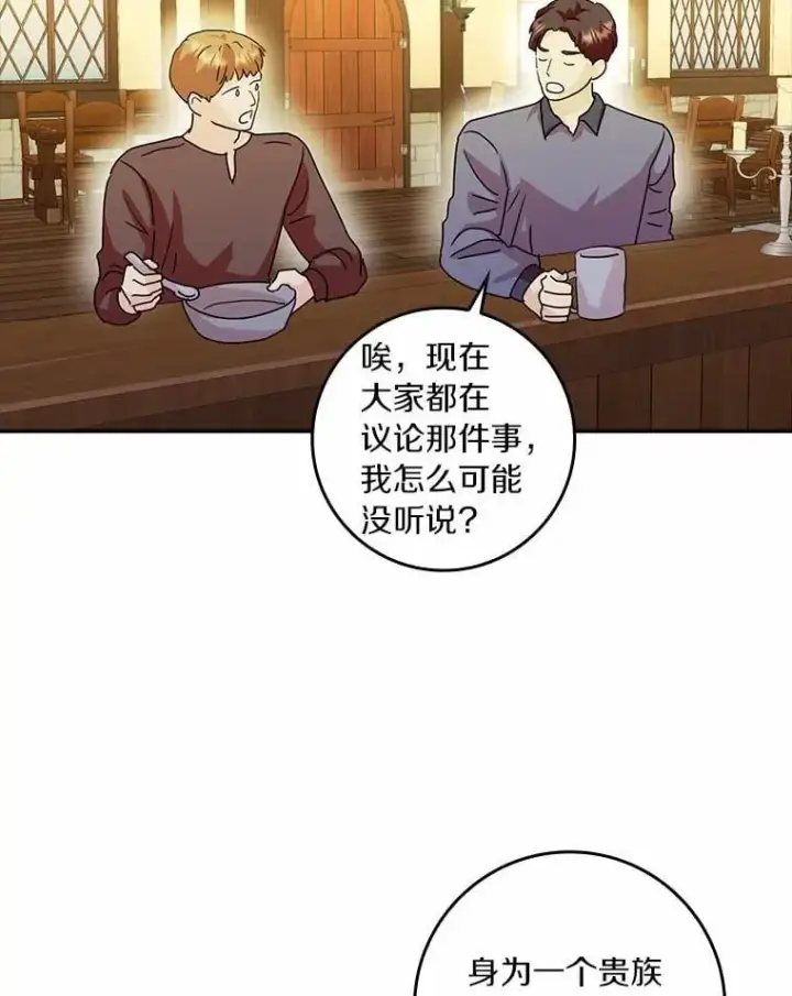 《辞掉了我的坏婆婆，所有人都为我着迷》74.幕后黑手图14