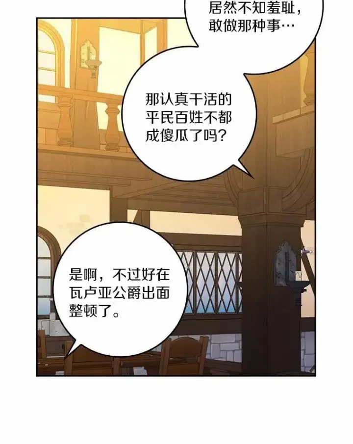 《辞掉了我的坏婆婆，所有人都为我着迷》74.幕后黑手图15