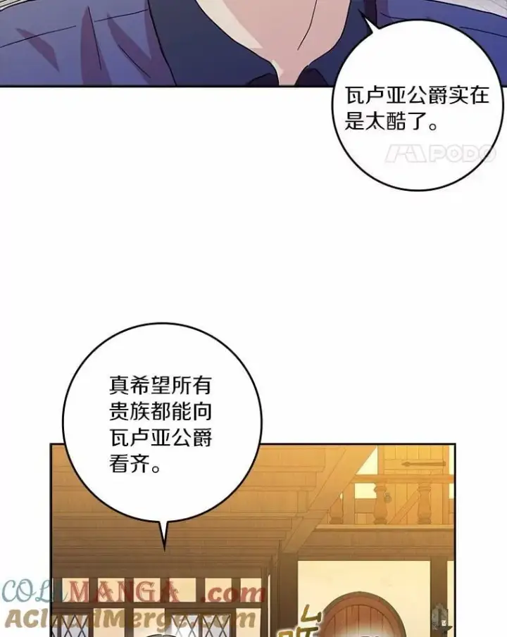 《辞掉了我的坏婆婆，所有人都为我着迷》74.幕后黑手图17