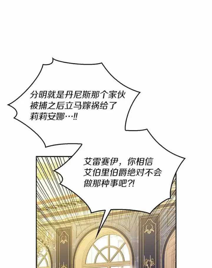 《辞掉了我的坏婆婆，所有人都为我着迷》74.幕后黑手图26