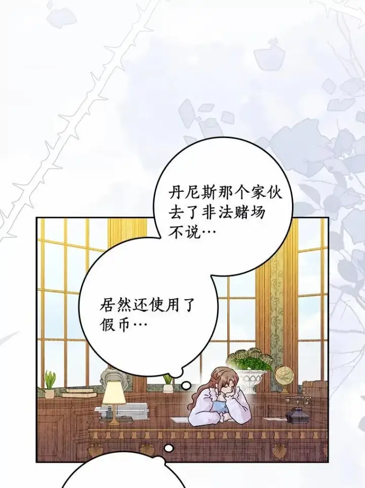 《辞掉了我的坏婆婆，所有人都为我着迷》74.幕后黑手图3