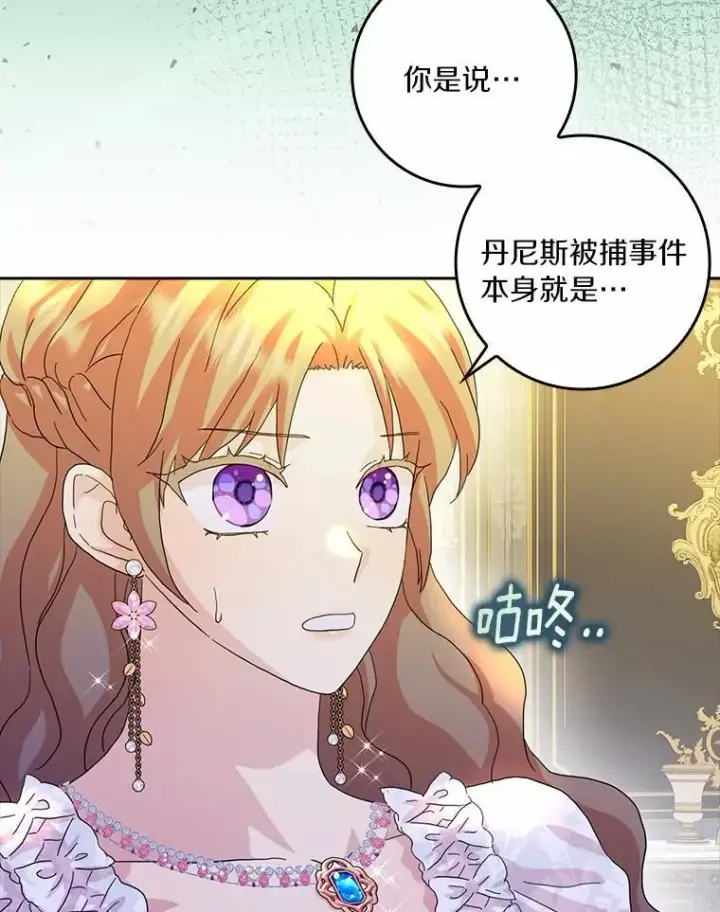 《辞掉了我的坏婆婆，所有人都为我着迷》74.幕后黑手图38