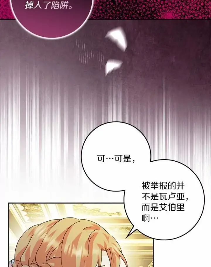 《辞掉了我的坏婆婆，所有人都为我着迷》74.幕后黑手图42