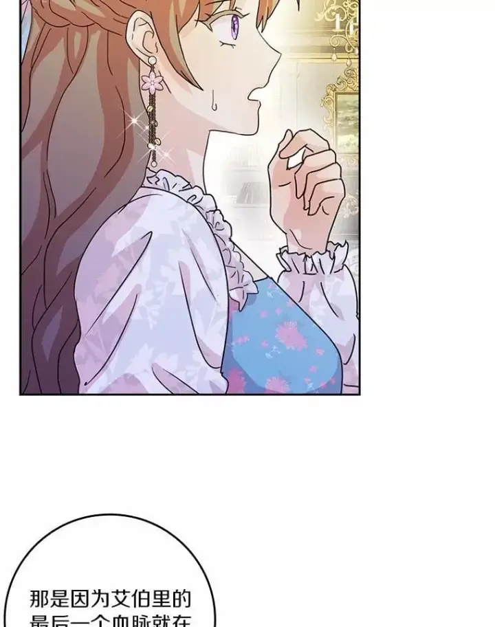 《辞掉了我的坏婆婆，所有人都为我着迷》74.幕后黑手图43