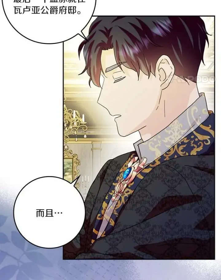 《辞掉了我的坏婆婆，所有人都为我着迷》74.幕后黑手图44