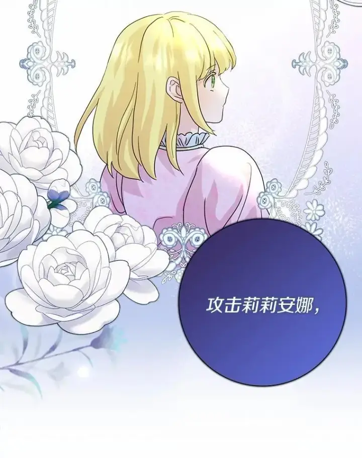《辞掉了我的坏婆婆，所有人都为我着迷》74.幕后黑手图46