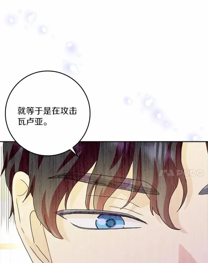 《辞掉了我的坏婆婆，所有人都为我着迷》74.幕后黑手图47