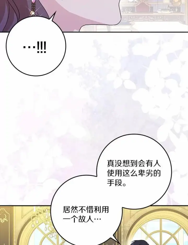 《辞掉了我的坏婆婆，所有人都为我着迷》74.幕后黑手图58