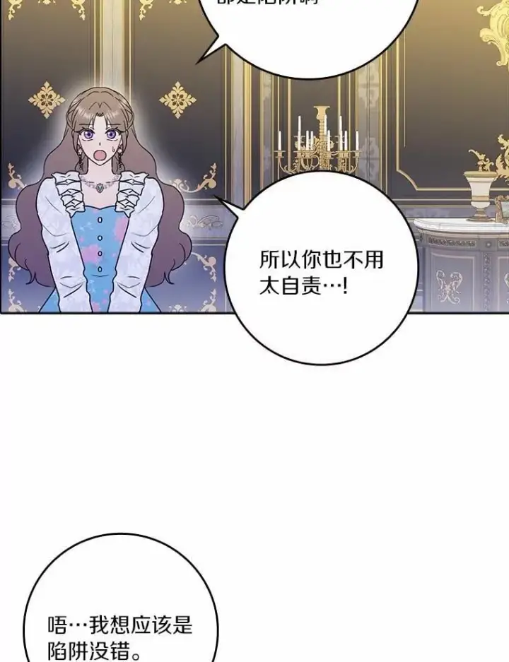 《辞掉了我的坏婆婆，所有人都为我着迷》74.幕后黑手图60