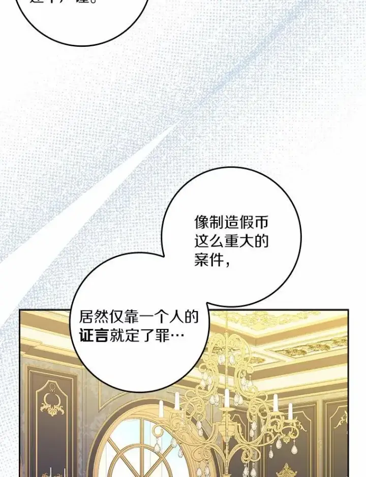 《辞掉了我的坏婆婆，所有人都为我着迷》74.幕后黑手图62