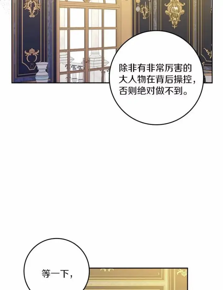 《辞掉了我的坏婆婆，所有人都为我着迷》74.幕后黑手图63