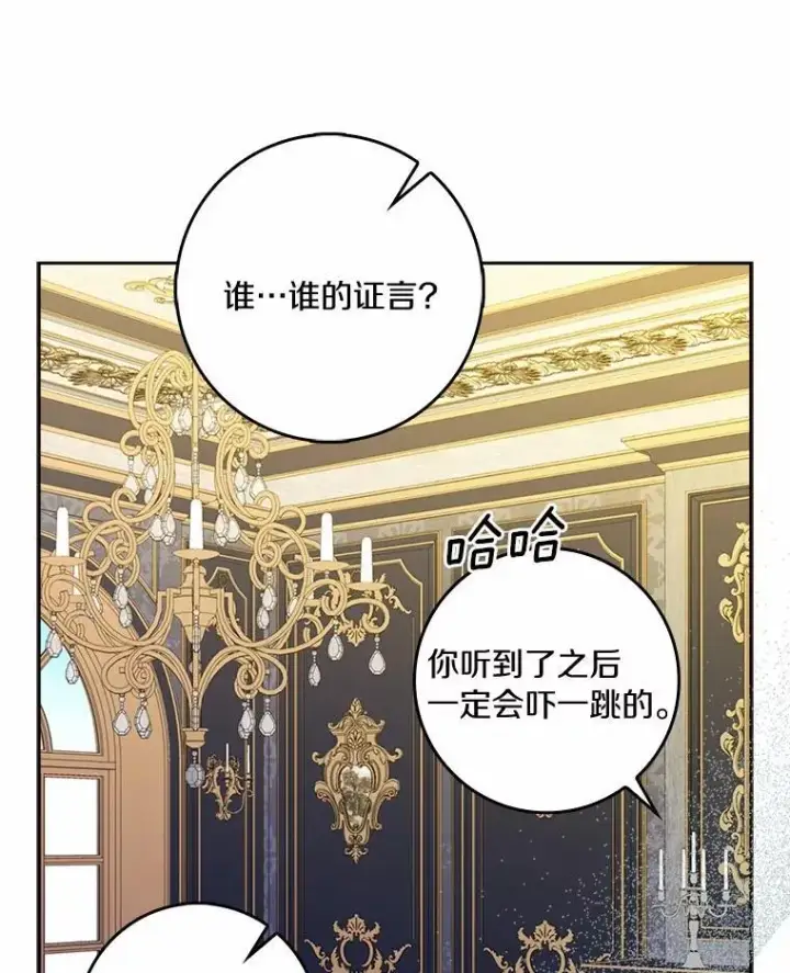《辞掉了我的坏婆婆，所有人都为我着迷》74.幕后黑手图68