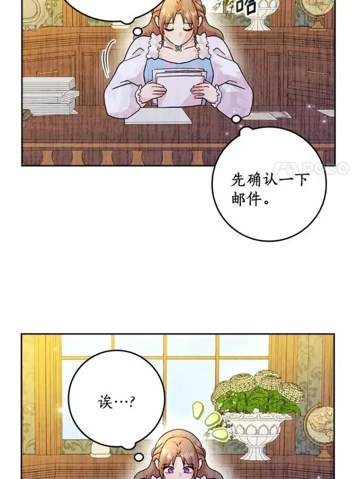 《辞掉了我的坏婆婆，所有人都为我着迷》74.幕后黑手图7