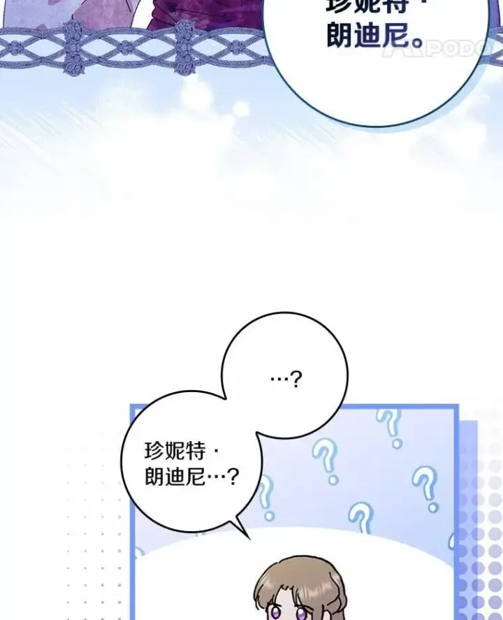 《辞掉了我的坏婆婆，所有人都为我着迷》74.幕后黑手图71
