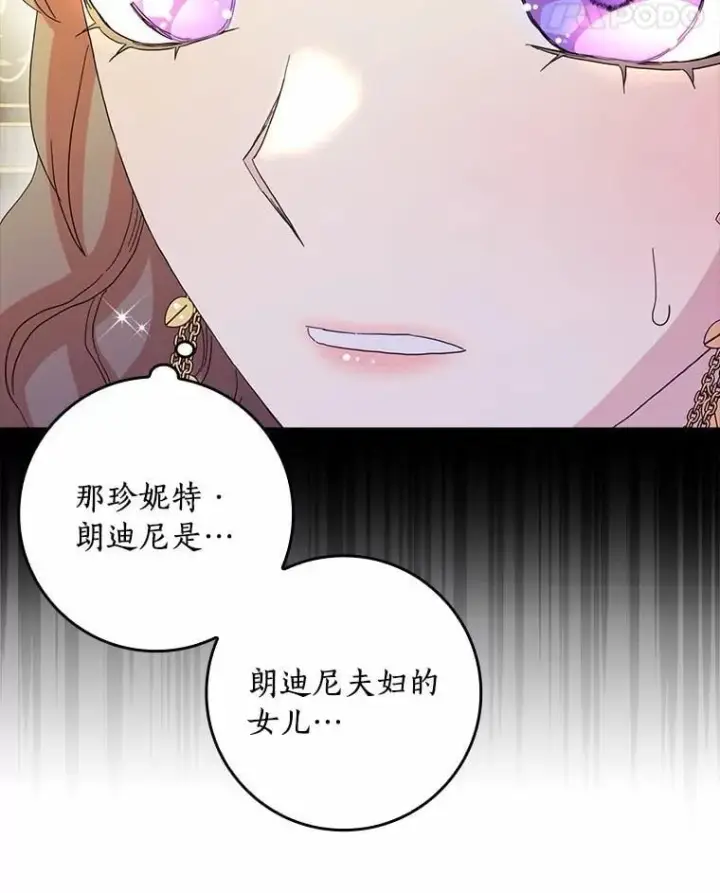 《辞掉了我的坏婆婆，所有人都为我着迷》74.幕后黑手图78