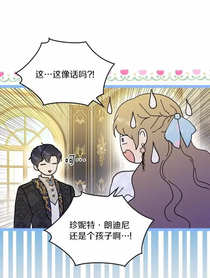 《辞掉了我的坏婆婆，所有人都为我着迷》74.幕后黑手图79